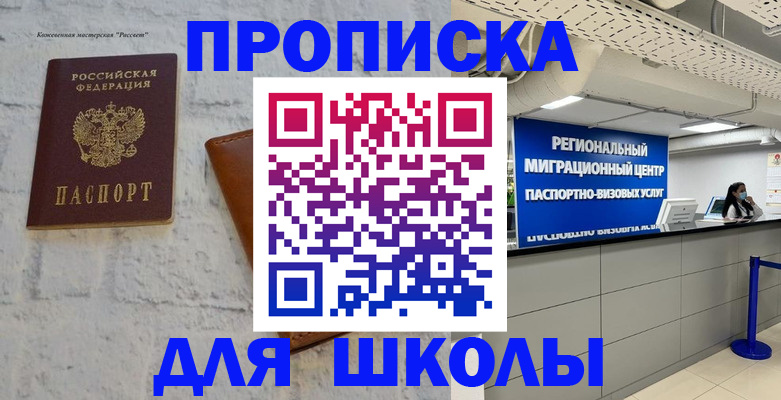 временная регистрация для всех в Щёкино