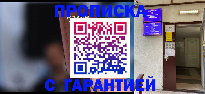 временная регистрация недорого в Щёкино